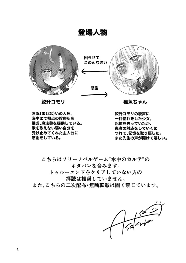 【コミケ108同人誌】明日のカルテに恋を記して