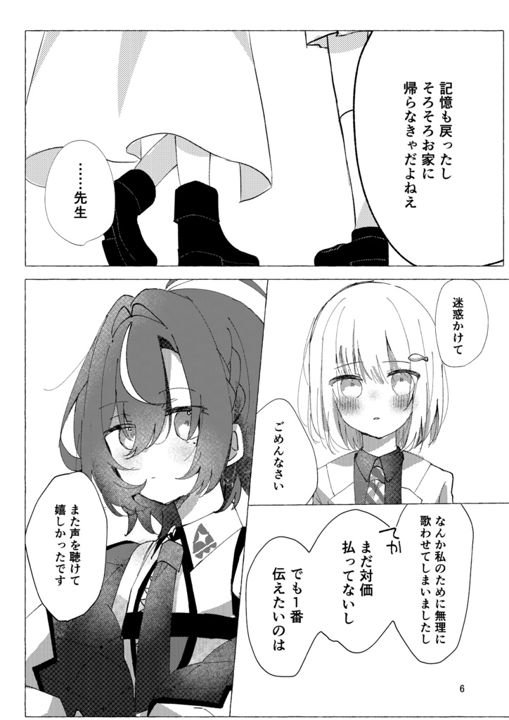 【コミケ108同人誌】明日のカルテに恋を記して