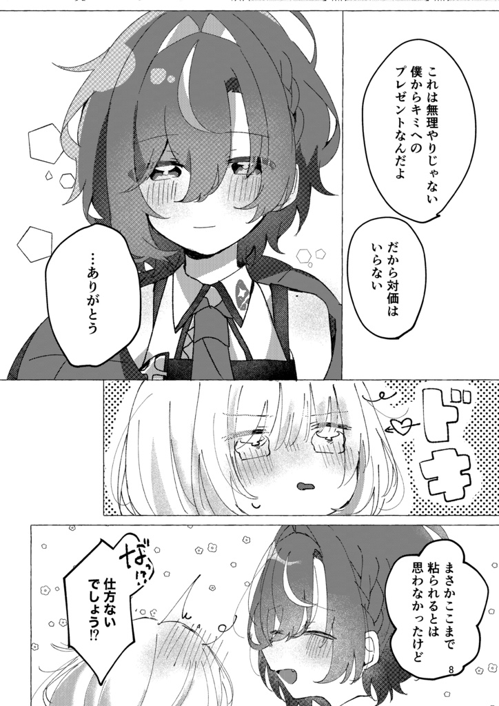 【コミケ108同人誌】明日のカルテに恋を記して