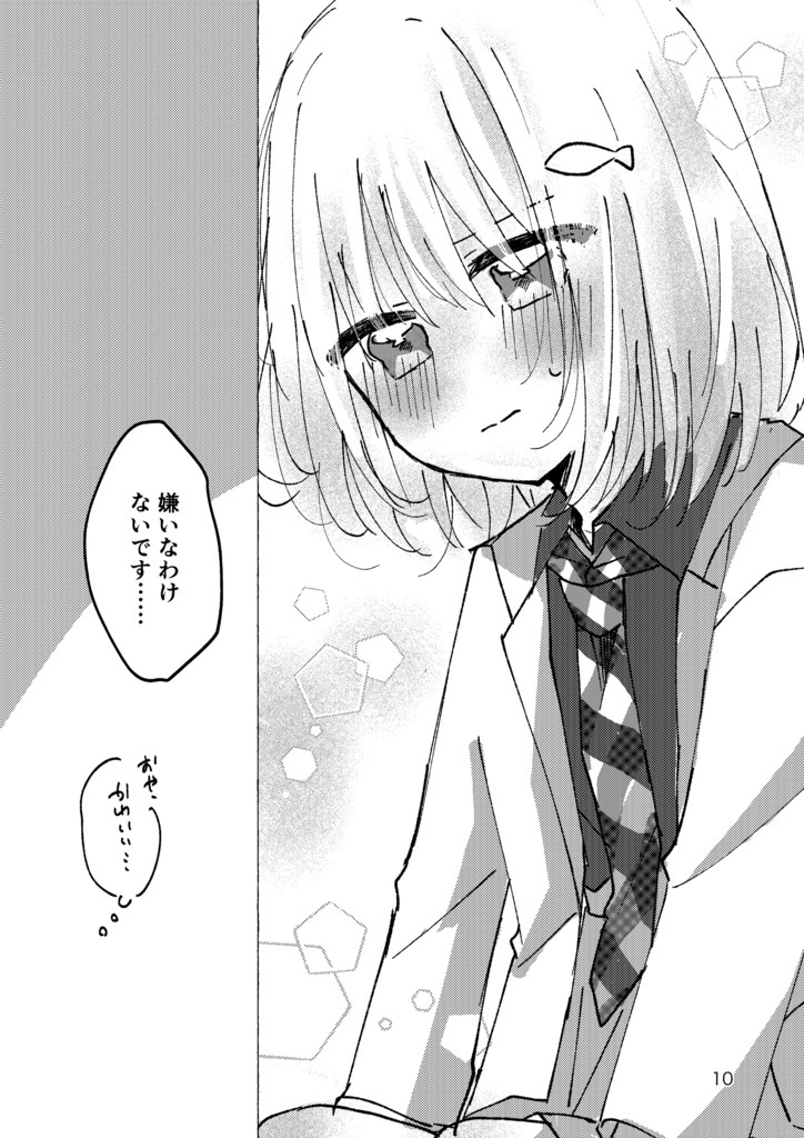 【コミケ108同人誌】明日のカルテに恋を記して