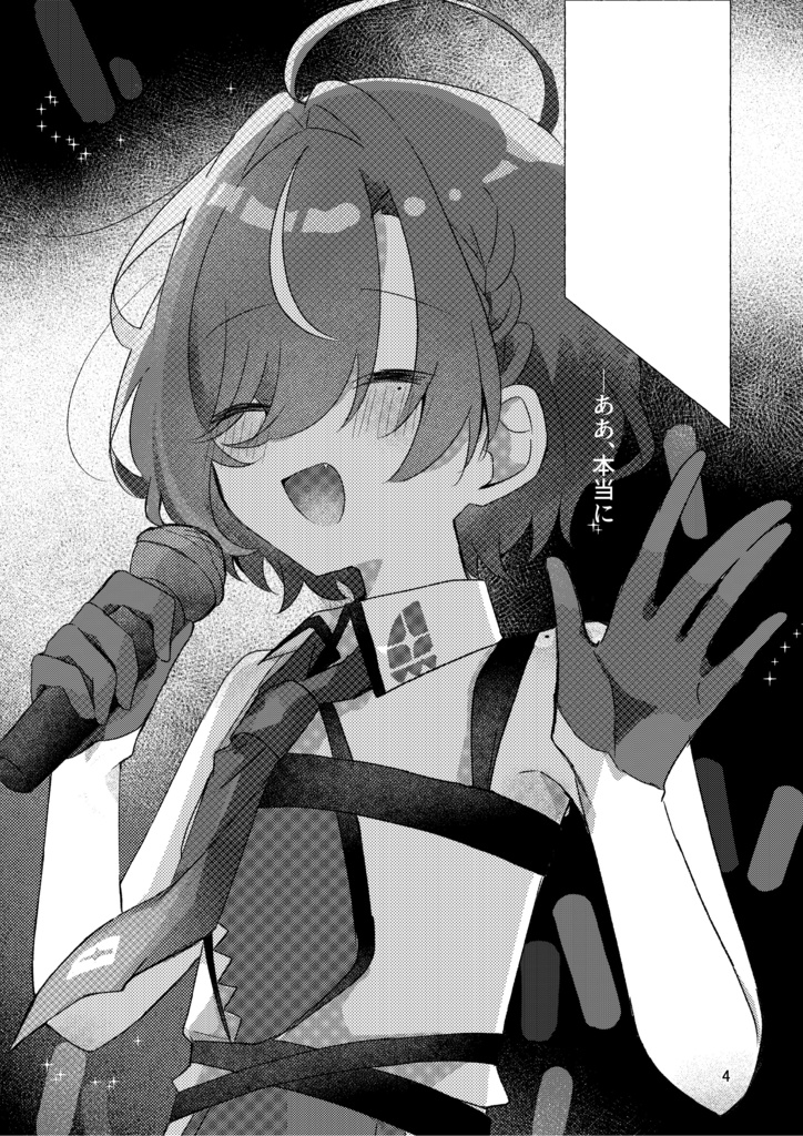 【コミケ108同人誌】明日のカルテに恋を記して