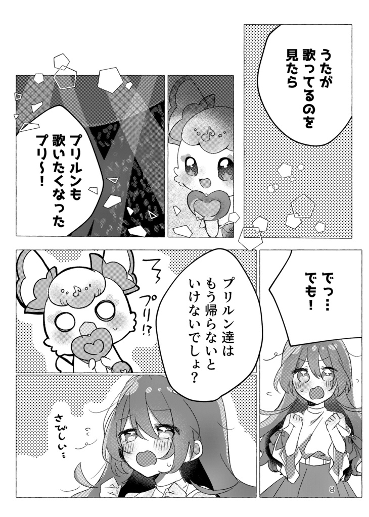 【C108】今夜限りのリフレイン【キミとアイドルプリキュア♪】
