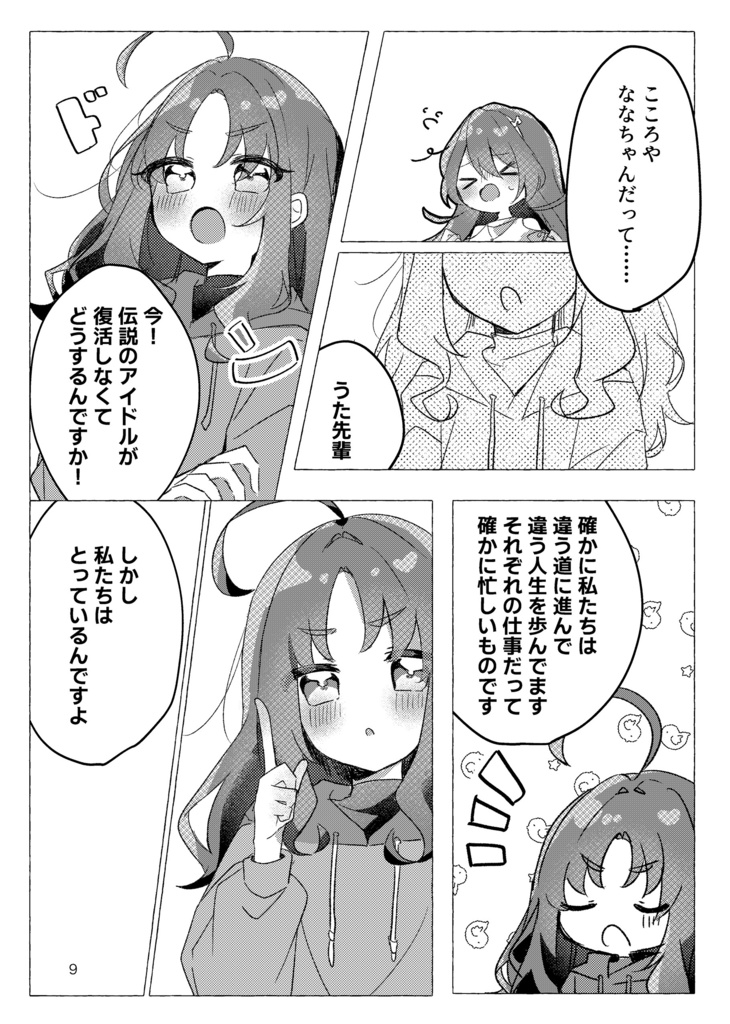 【C108】今夜限りのリフレイン【キミとアイドルプリキュア♪】