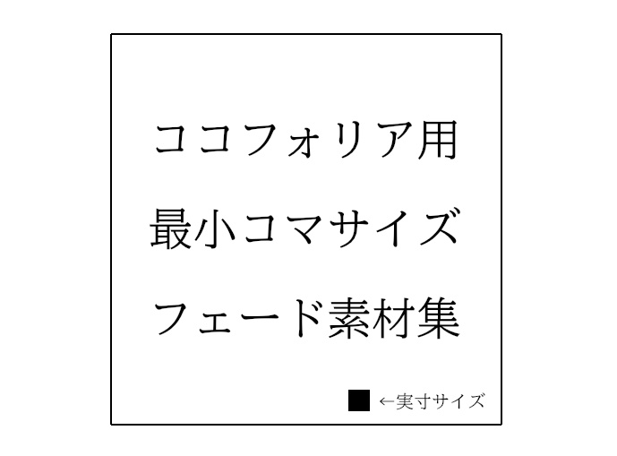 【APNG】フェードイン&アウト 軽量data