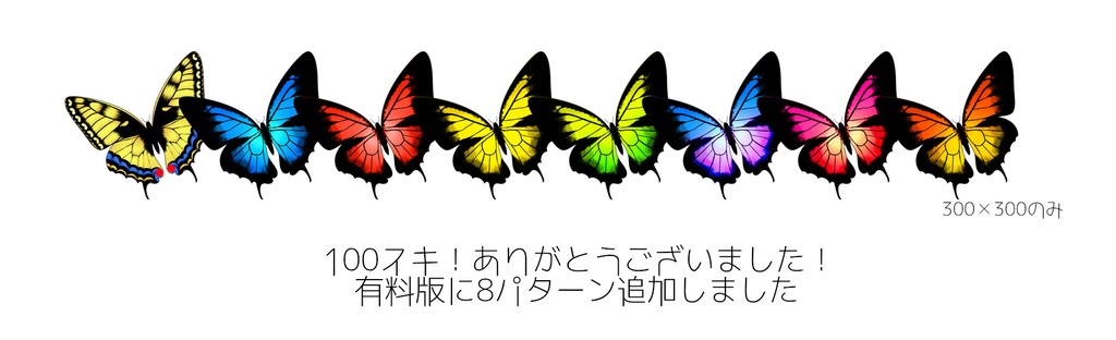 【APNG】飛ばない蝶々 apng素材