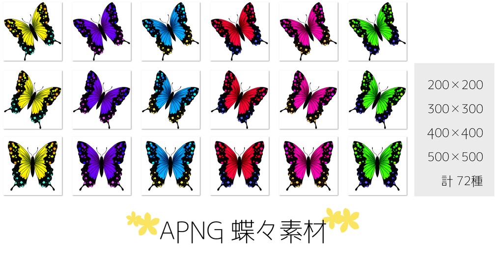 【APNG】飛ばない蝶々 apng素材
