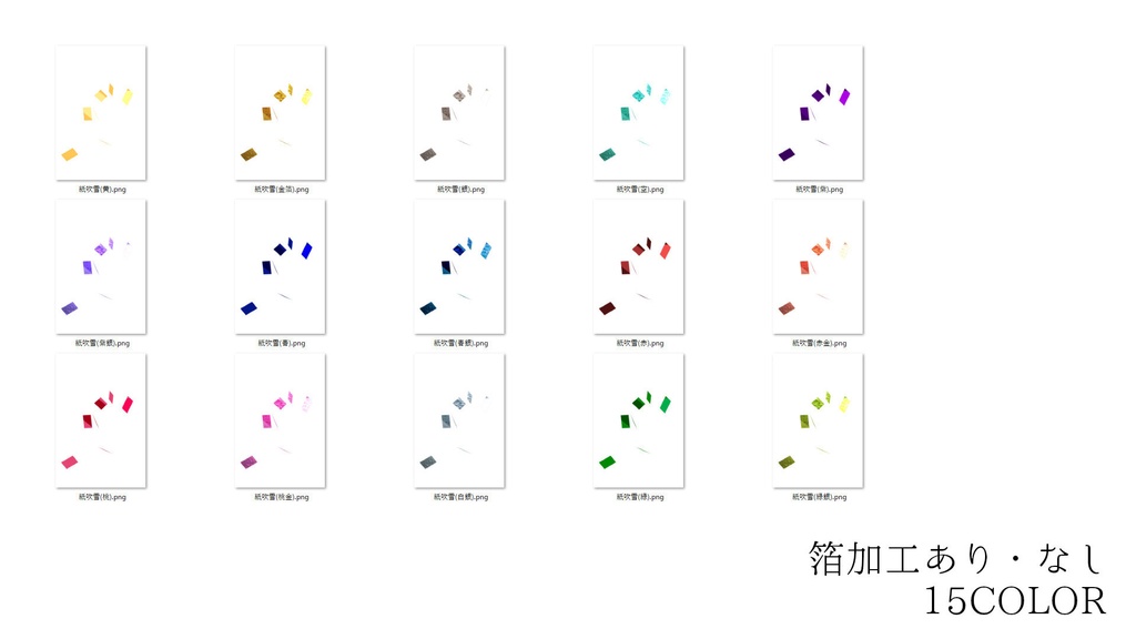【APNG】紙吹雪 apng素材