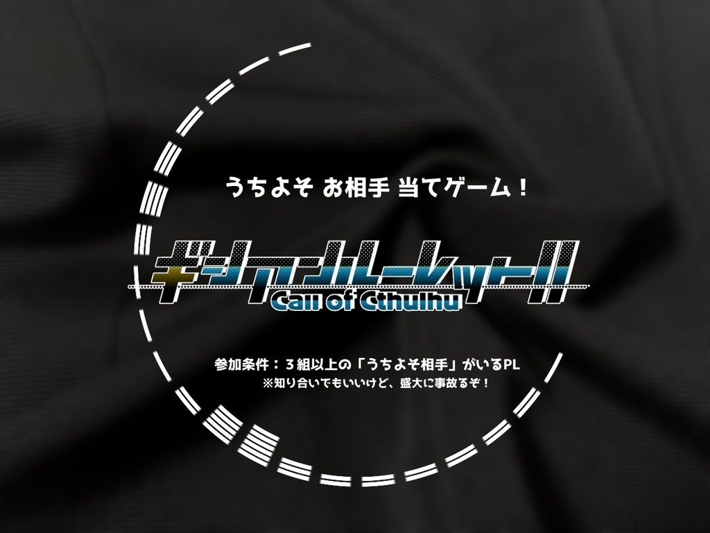 Coc ギシアンルーレット Tempest Booth