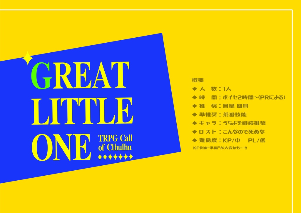 CoC6版『GREAT LITTLE ONE』