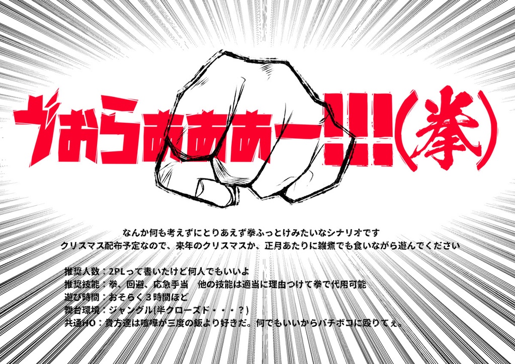 CoC6『ゔぉらぁぁぁー!!!(拳)』