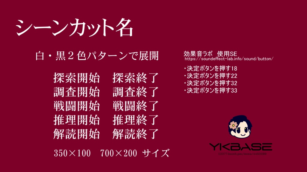 【apng素材】シーンカット名