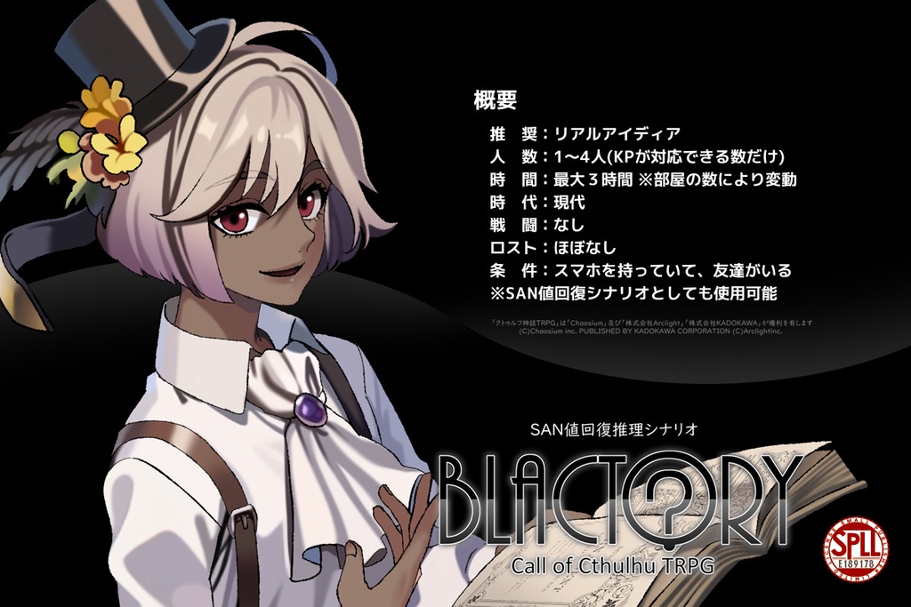 CoC6版『BLACTORY』SPLL:E189178