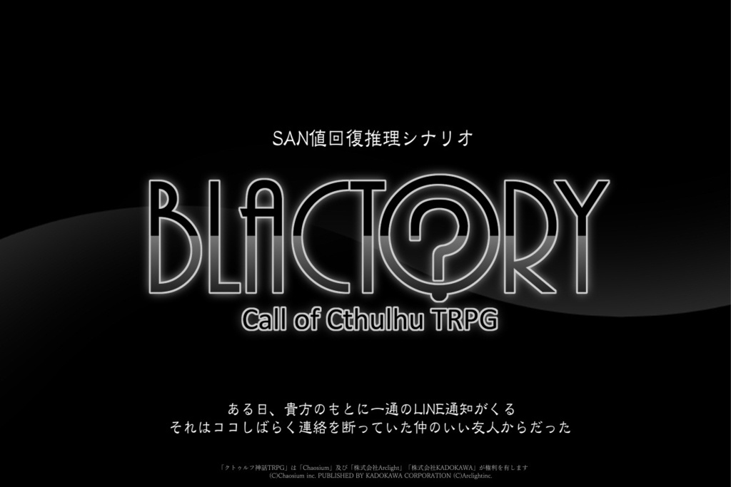 CoC6版『BLACTORY』