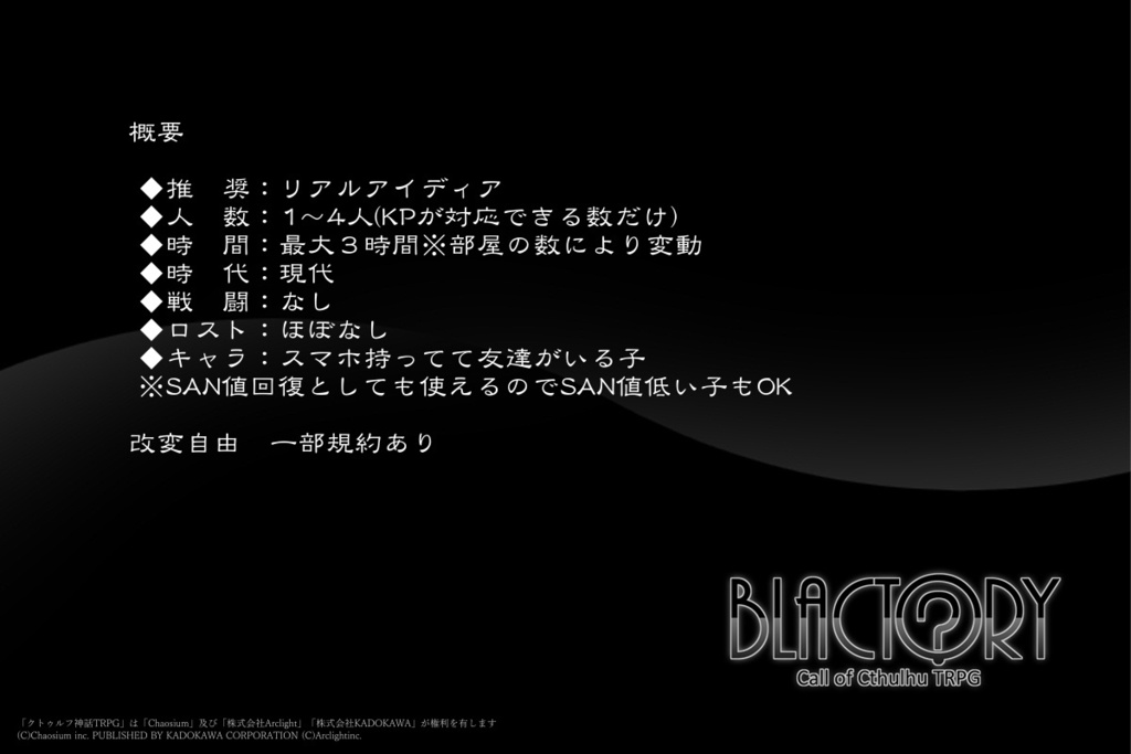 CoC6版『BLACTORY』