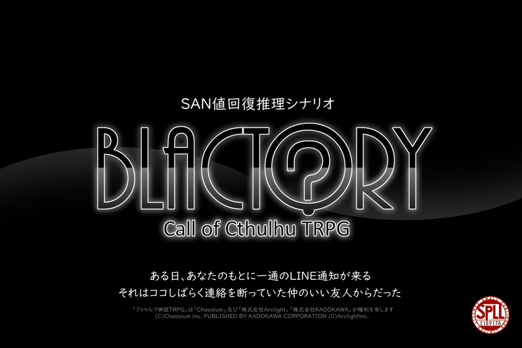 CoC6版『BLACTORY』SPLL:E189178