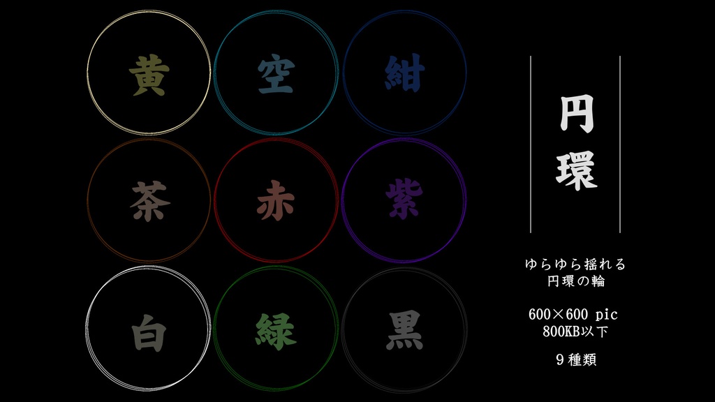 【APNG】円環 apng素材