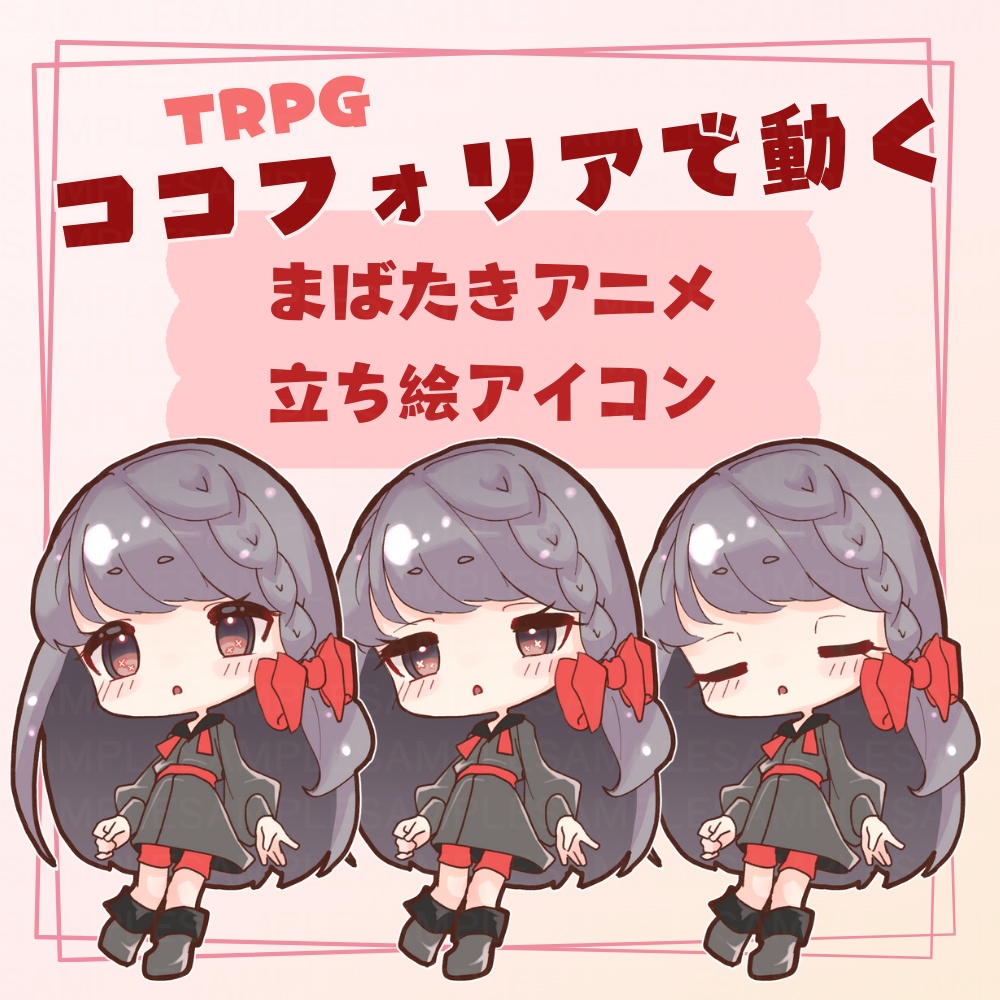 【期間限定無料＊アイコン】まばたきアニメ立ち絵_SD長髪の女の子apng/gif/png【TRPG】