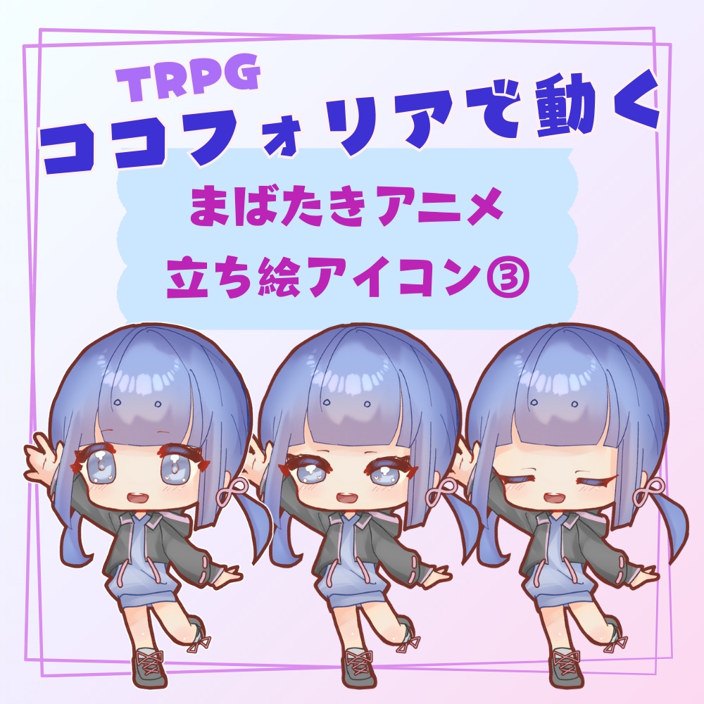 【うごくアイコン】まばたきアニメ立ち絵_SD元気ツインテ女の子apng/gif/png【TRPG】