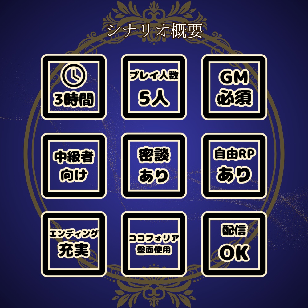 マーダーミステリー「輝かしき月夜の下で」