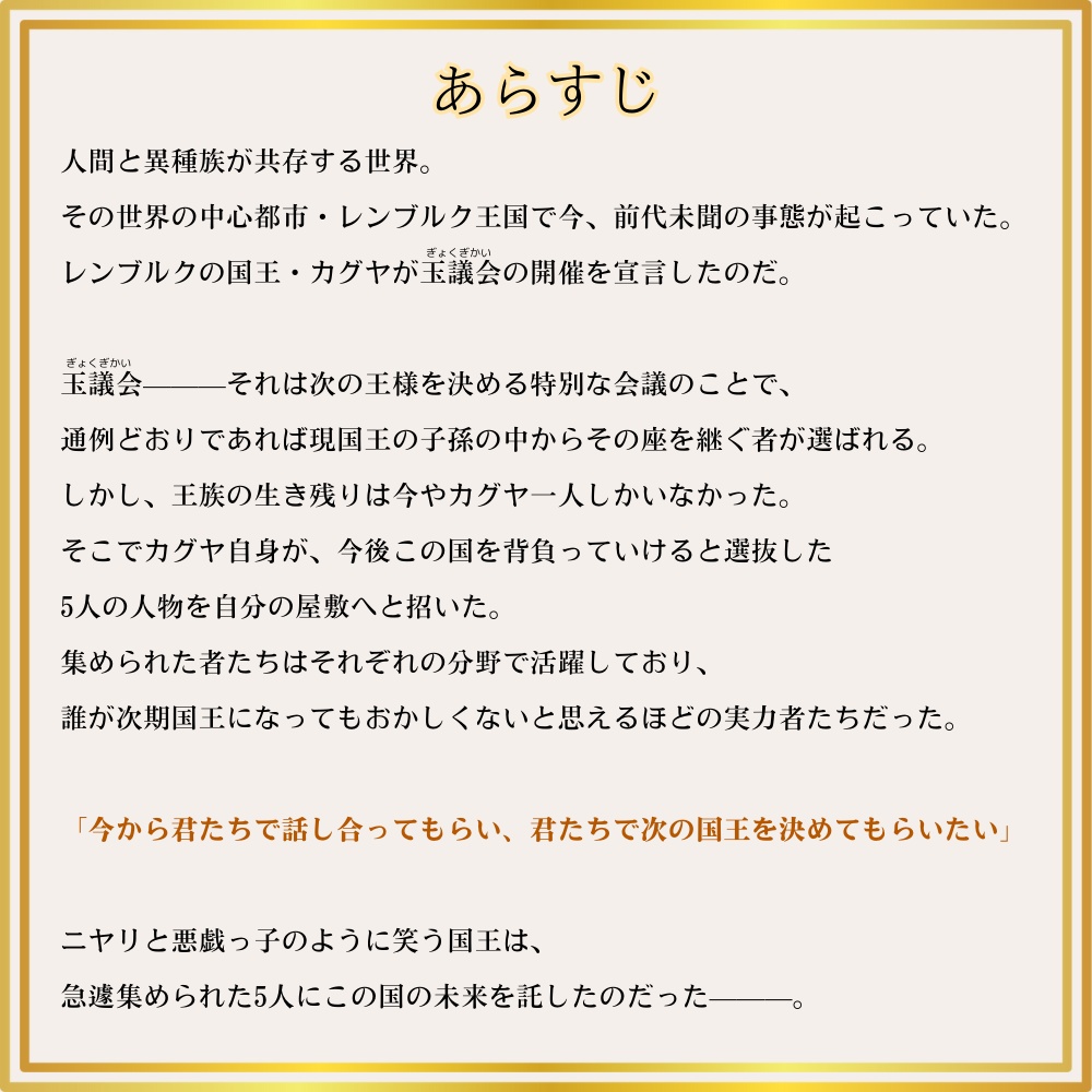 マーダーミステリー「輝かしき月夜の下で」