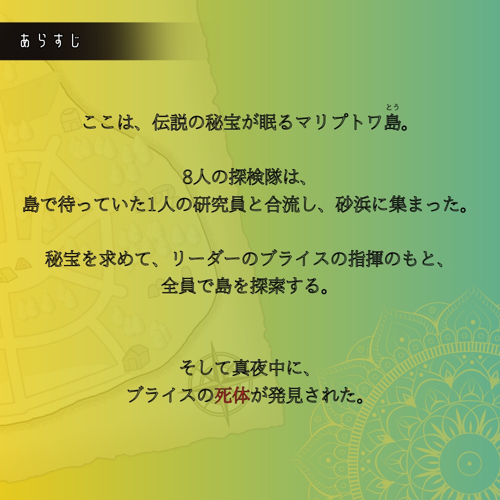 マーダーミステリー 「マリプトワの秘宝」