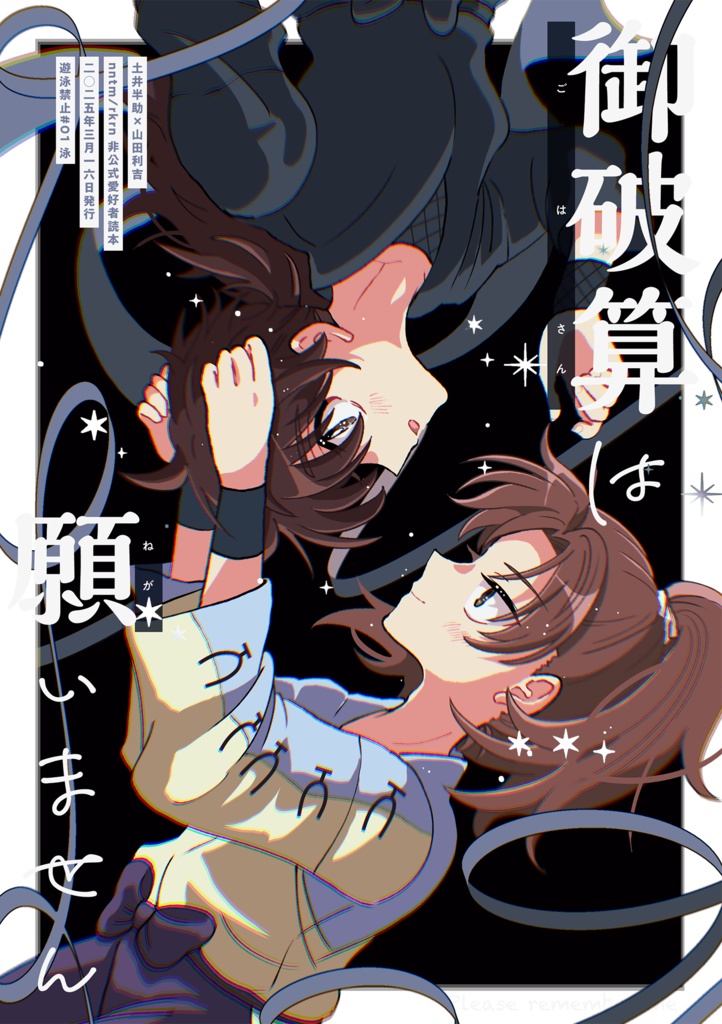 遊泳禁止／土利本５冊セット