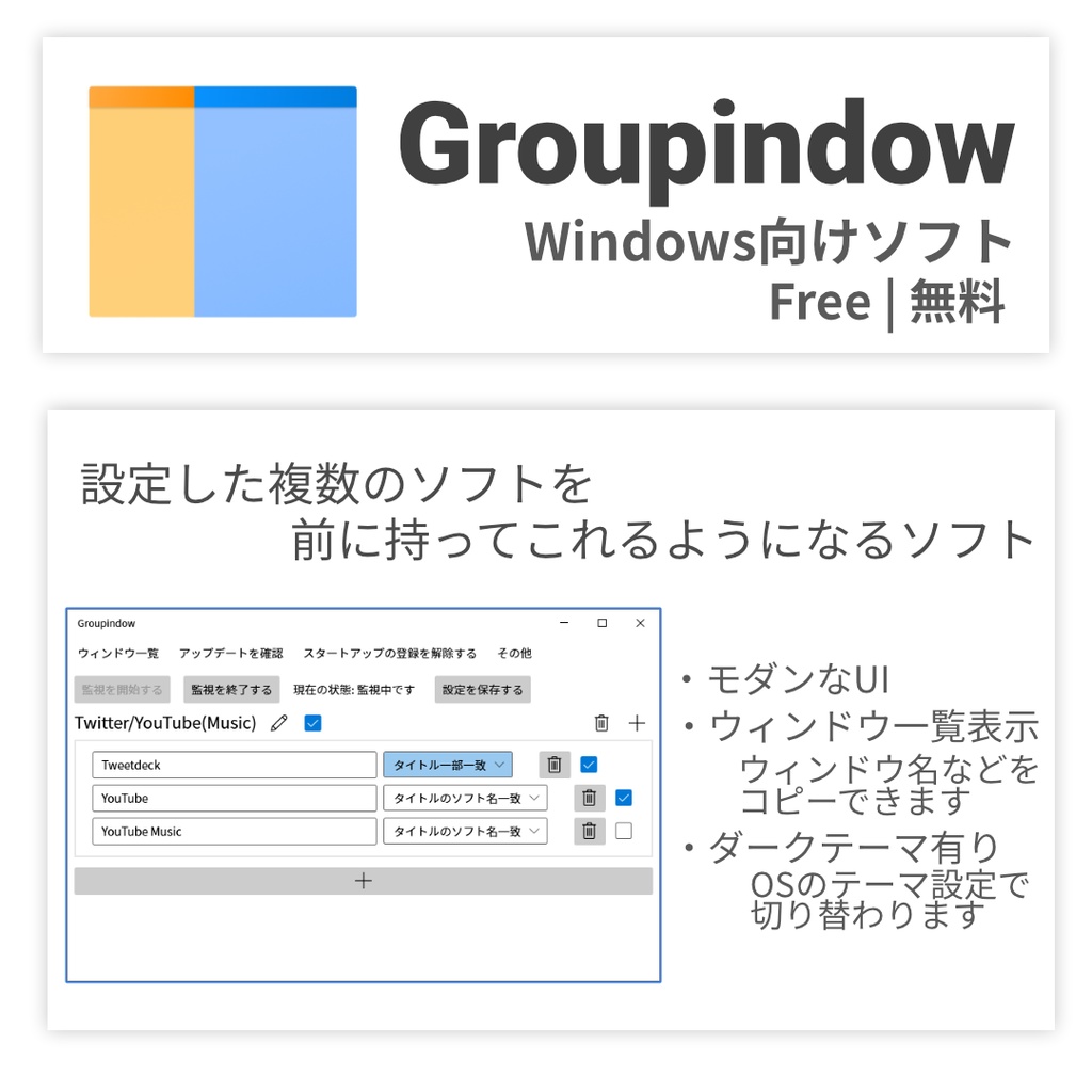 [無料]Groupindow