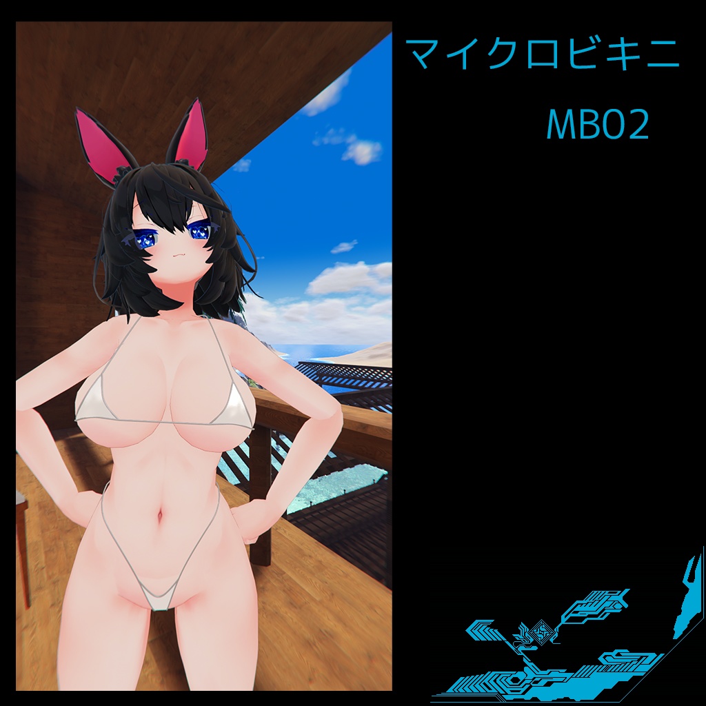 マイクロビキニ MB02（ティコちゃん用）