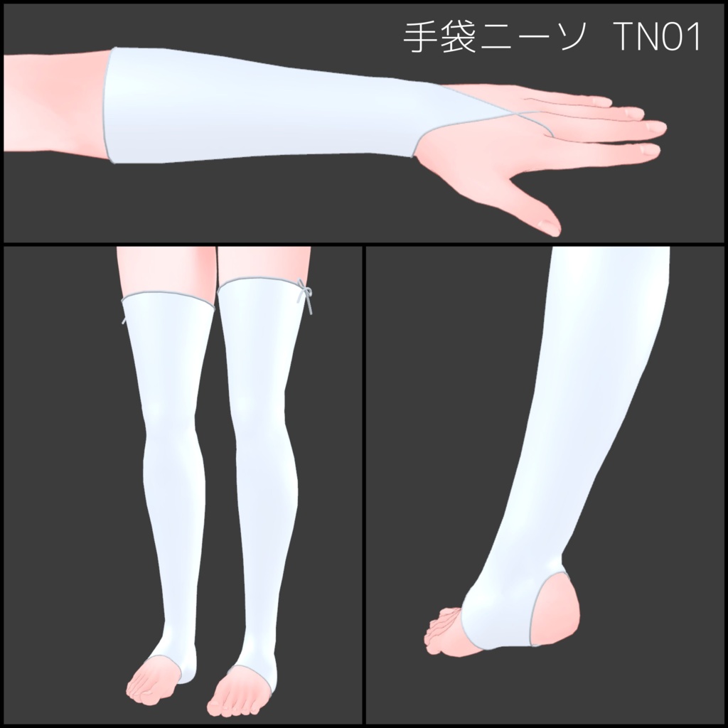 手袋ニーソ TN01（ティコちゃん/ポプリちゃん用）