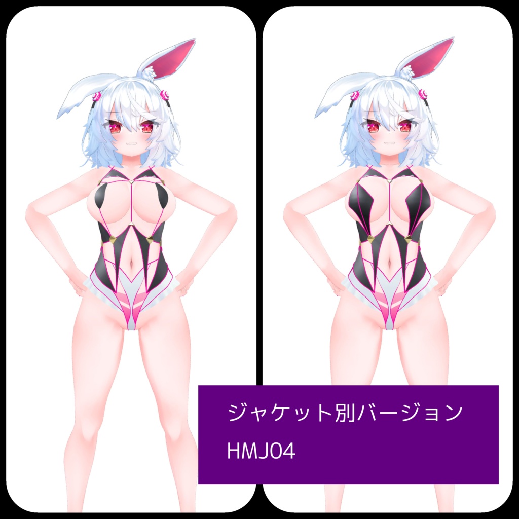 イマジナリー・バニー(紐バニー)HB02/HMJ04(ティコちゃん用)