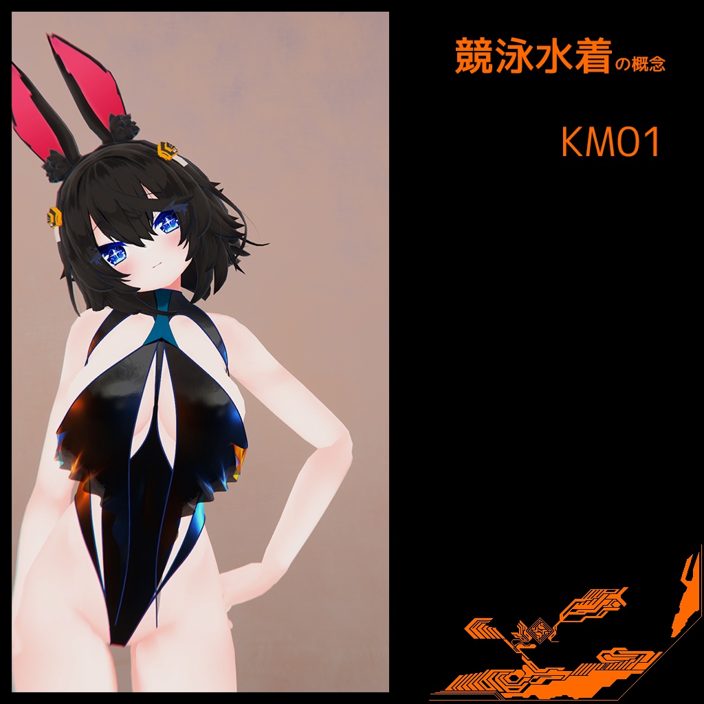 競泳水着(の概念) KM01 /(ティコちゃん用)