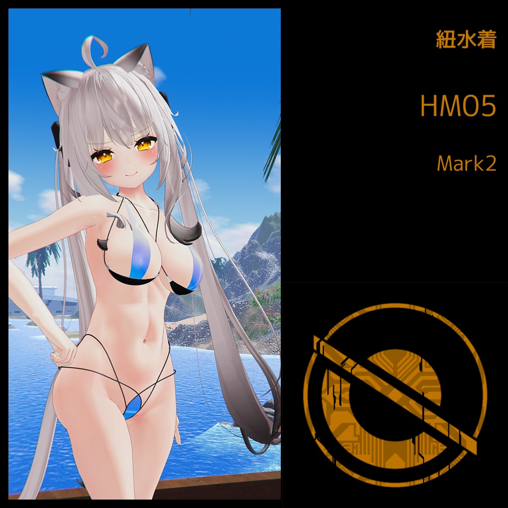 紐水着 HM05 Mark2 (舞夜ちゃん用)