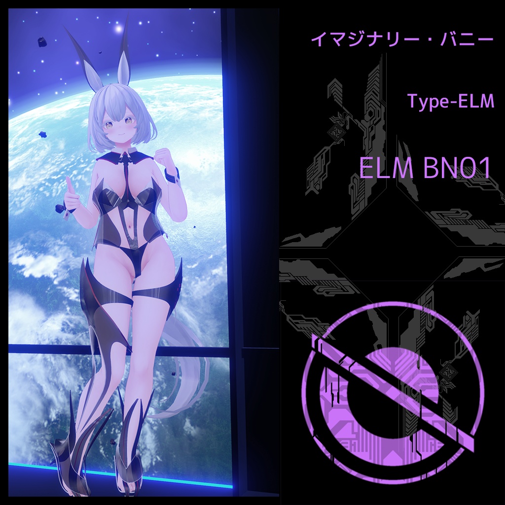 イマジナリー・バニー Type-ELM ELM_BN01（エポナちゃん用）