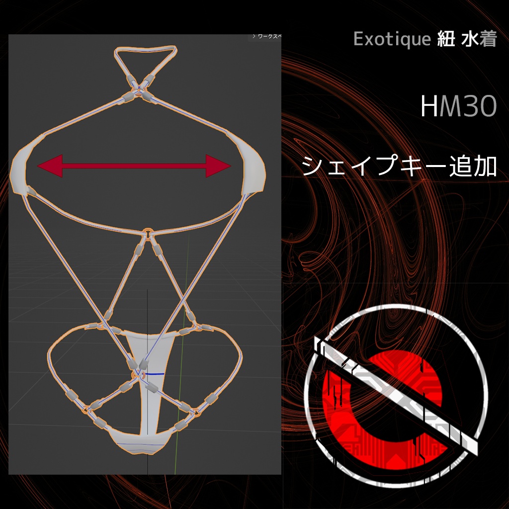 Exotique 紐水着 HM30