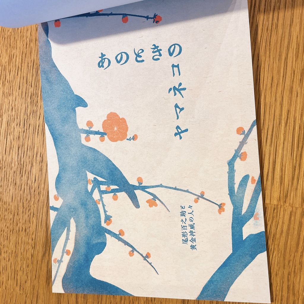 あのときのヤマネコ