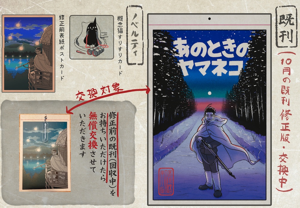 あのときのヤマネコ