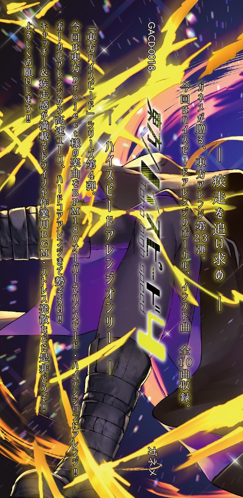 東方ハイスピード4 DL版