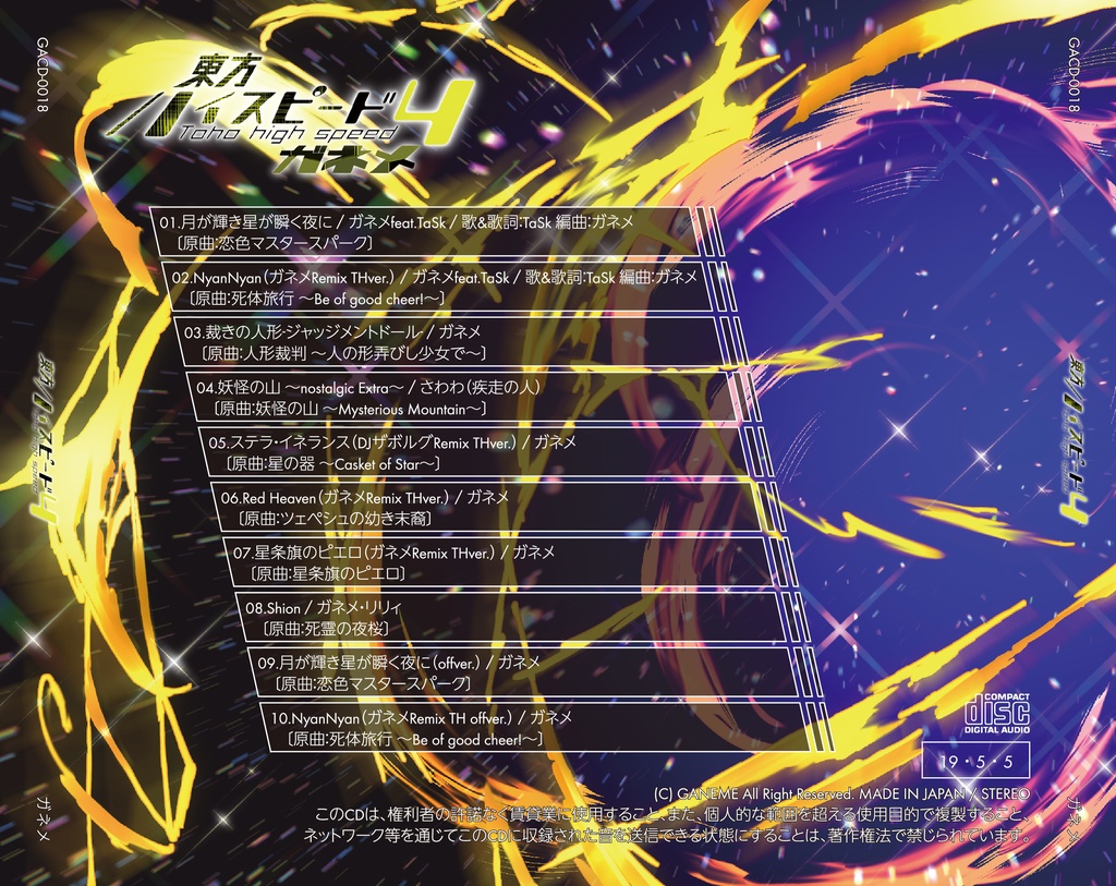 東方ハイスピード4 DL版