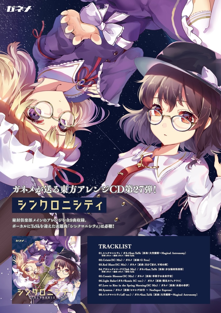 シンクロニシティ DL版