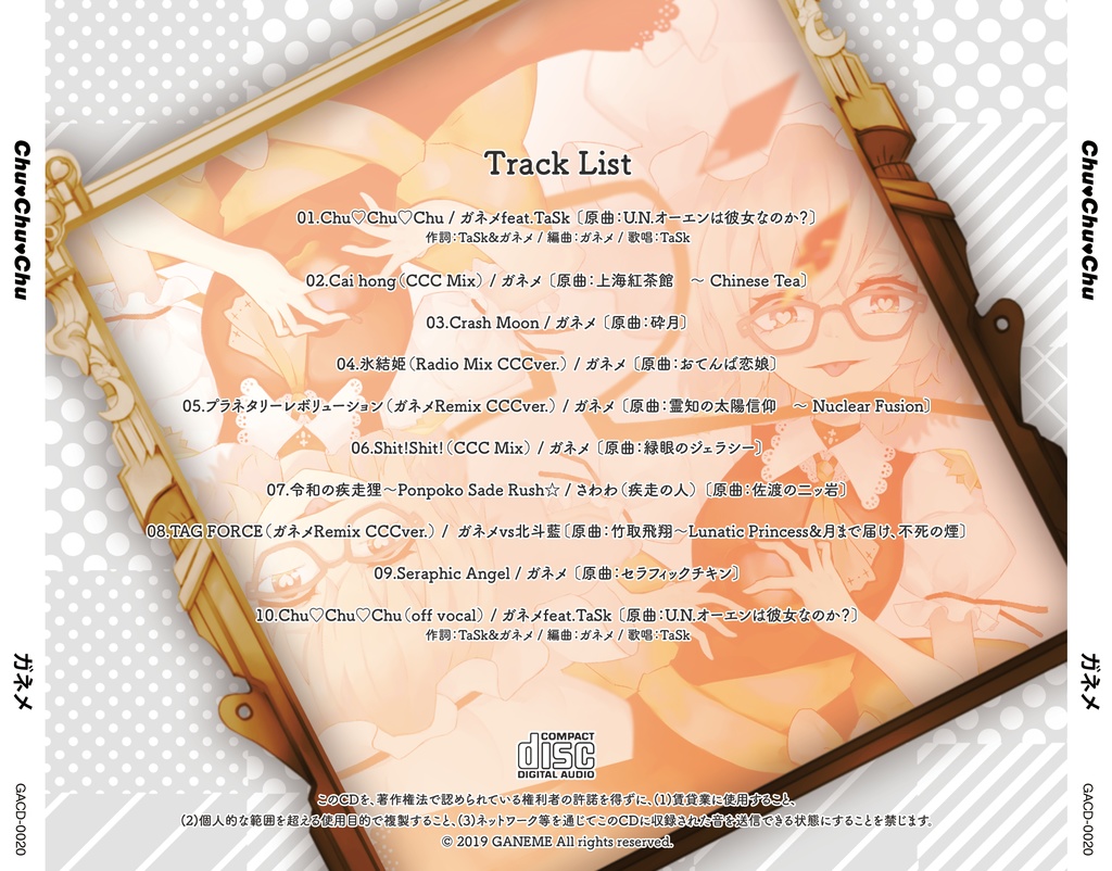 Chu♡Chu♡Chu DL版