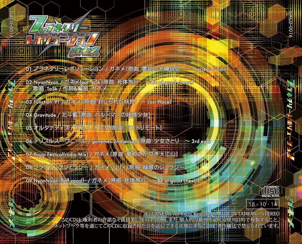 プラネタリーレボリューション DL版