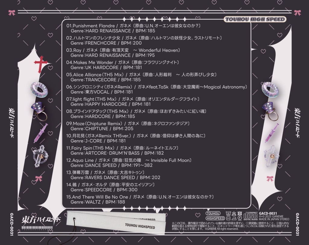 東方ハイスピード5