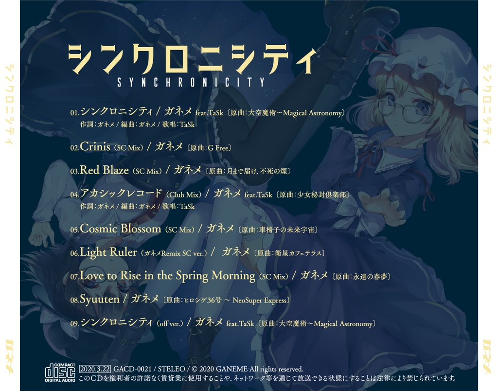 シンクロニシティ