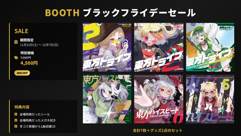 2025年ガネメのブラックフライデー