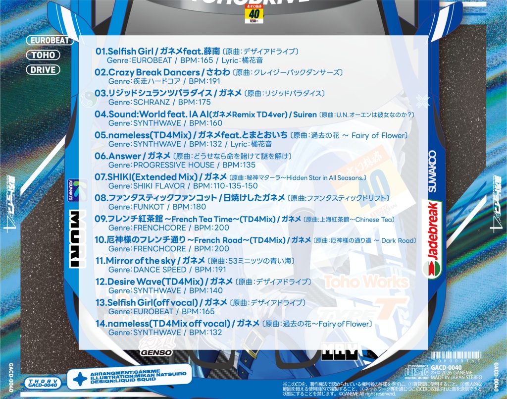 東方ドライブ4