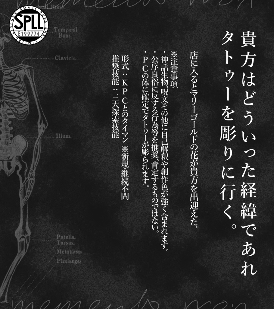 【CoC】Dia de Muertos/SPLL:E199774