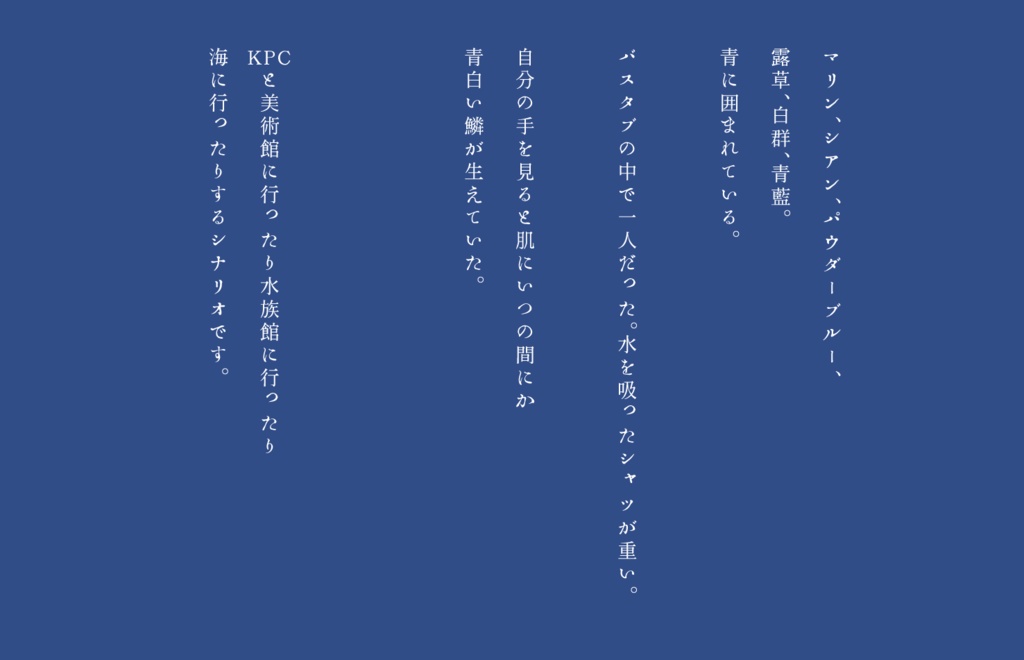 【CoC】青が好きだと言ったから/SPLL:E197646