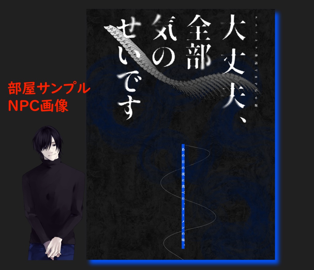 【CoC】大丈夫、全部気のせいです。/SPLL:E197109