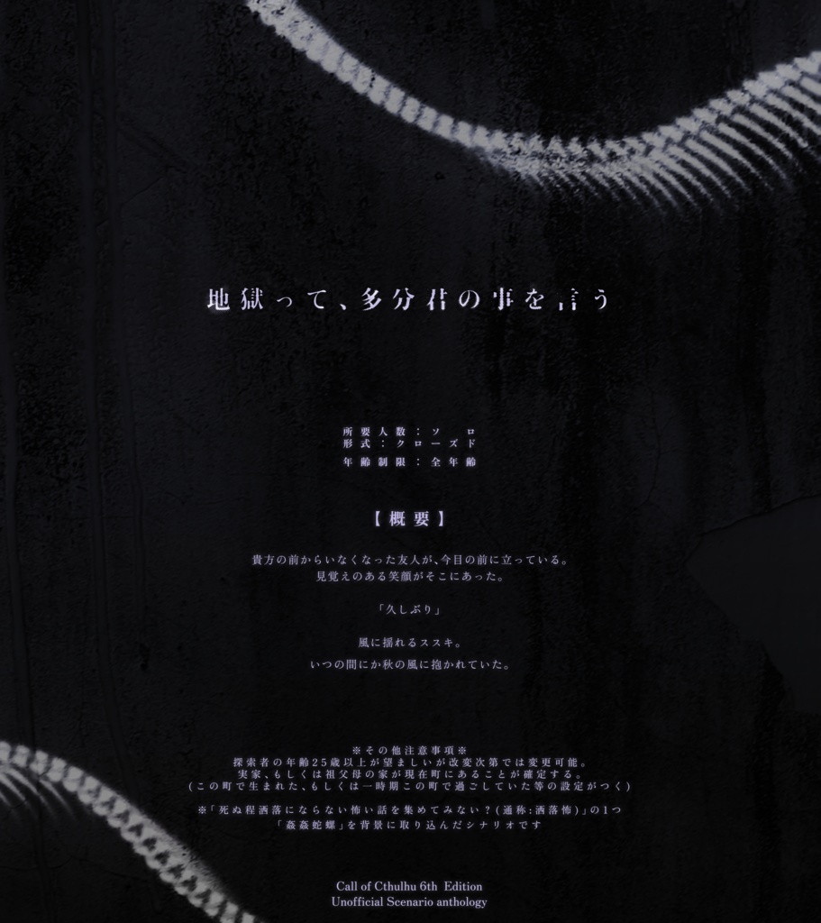 【CoC】大丈夫、全部気のせいです。/SPLL:E197109