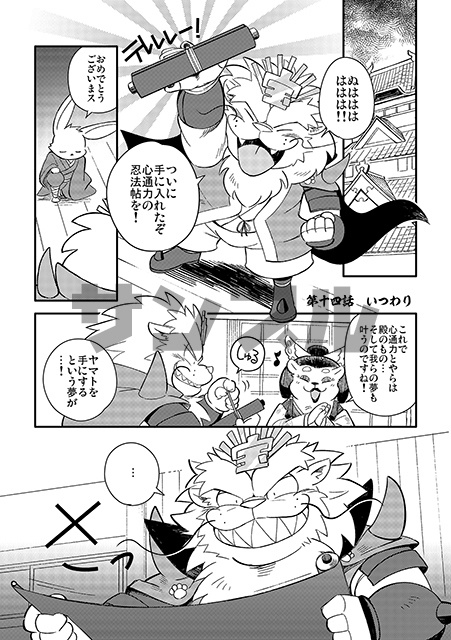 薬味忍法帖・其ノ伍(5) The Spicy Ninja Scrolls Part 5